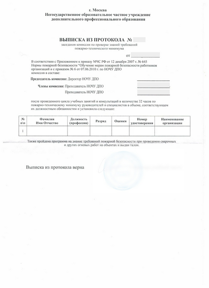 выписка из протокола аттестационной комиссии Автоматчика картонажного производства